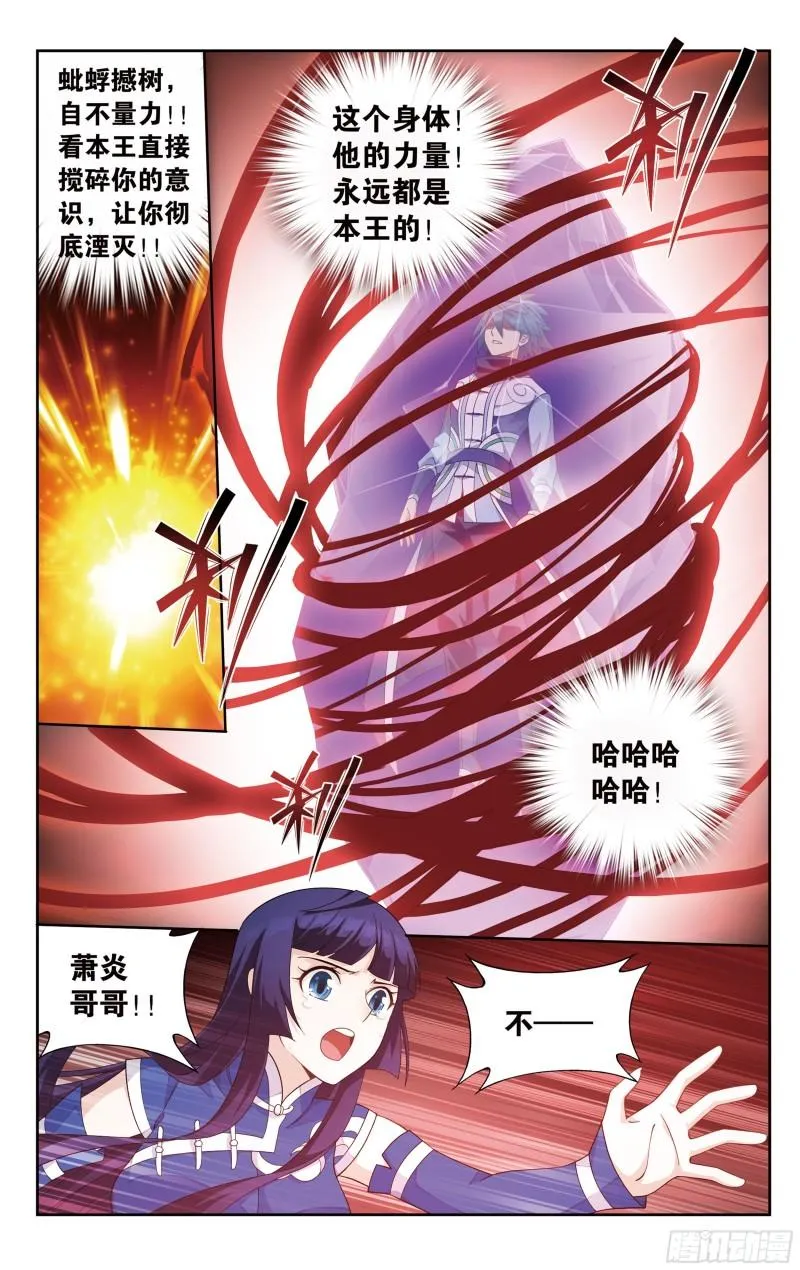 354回 虫皇夺舍 第7页