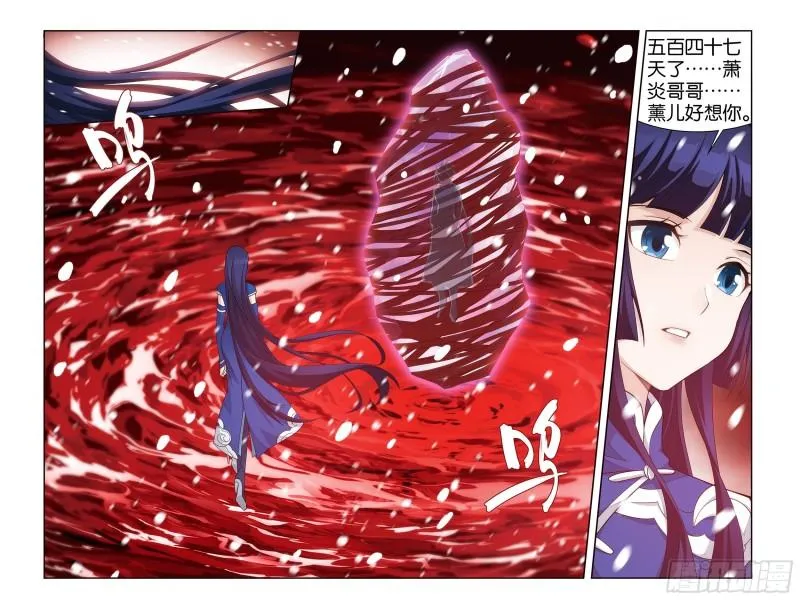 354回 虫皇夺舍 第9页