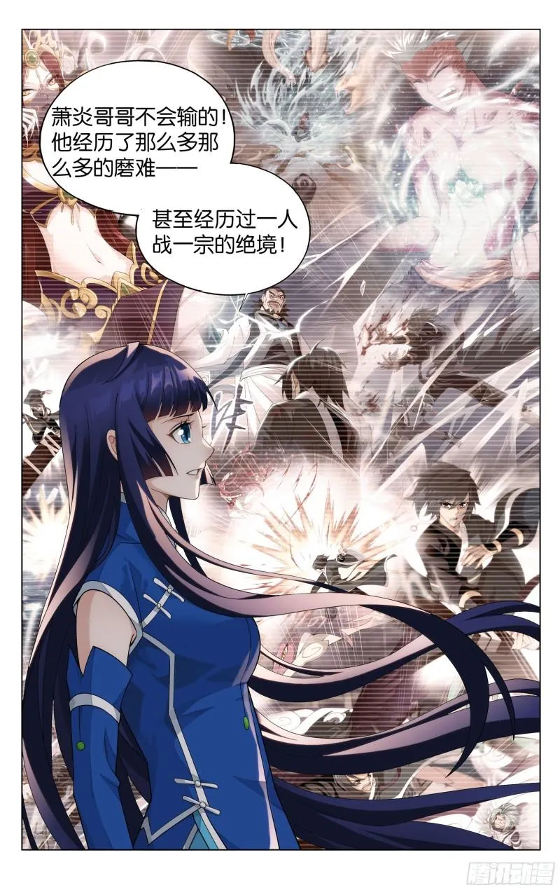 354回 虫皇夺舍 第11页
