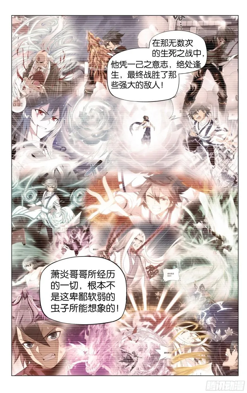 354回 虫皇夺舍 第12页