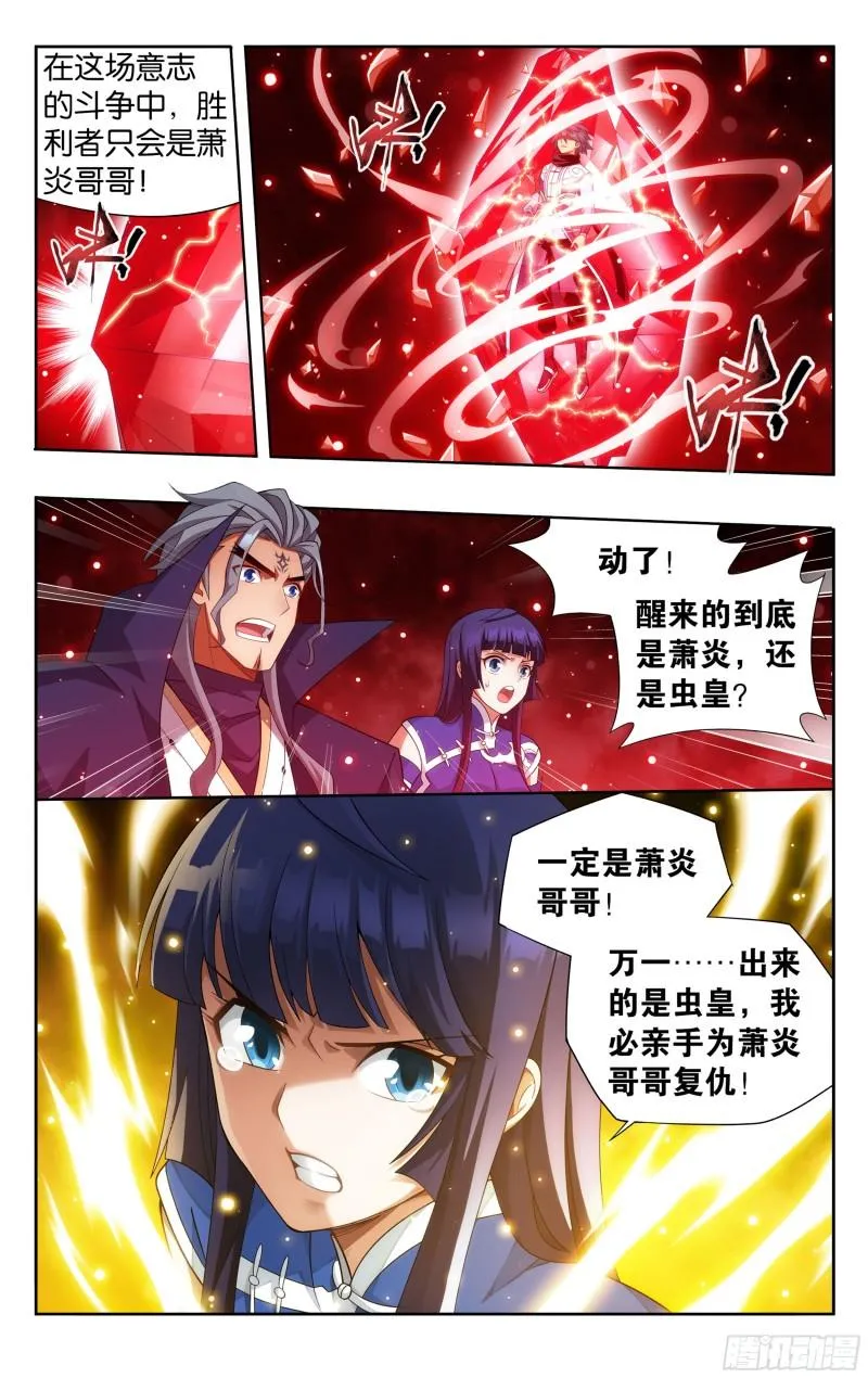 354回 虫皇夺舍 第13页