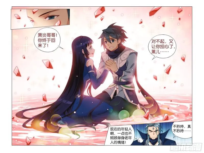 354回 虫皇夺舍 第16页