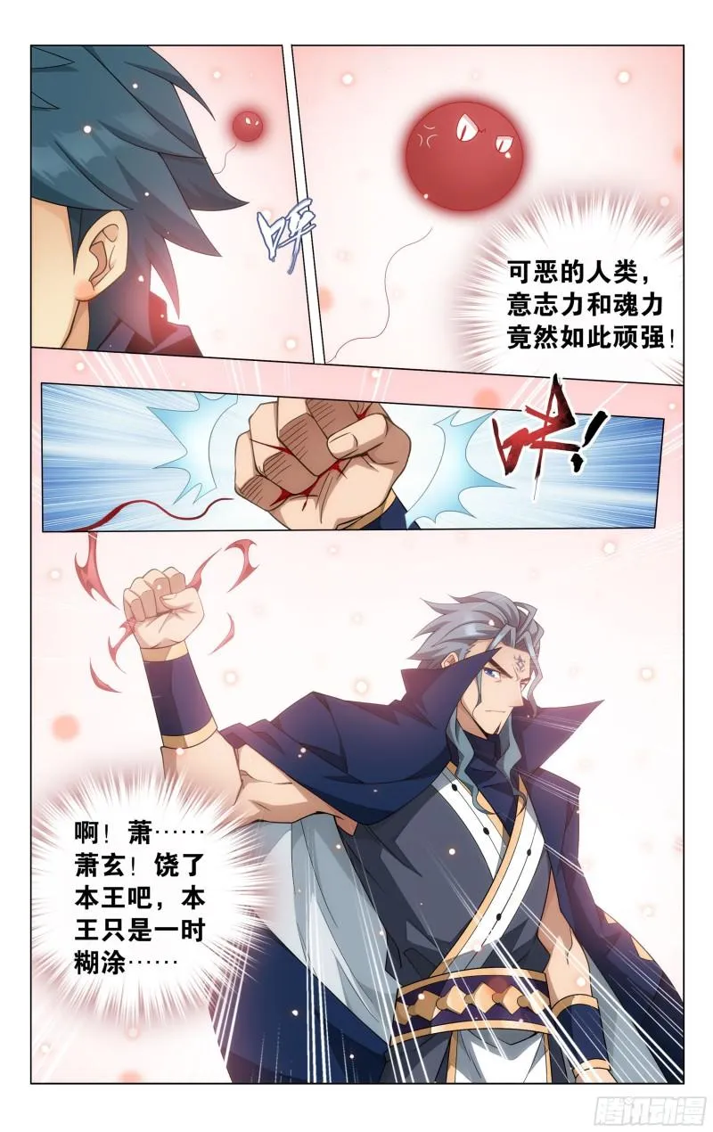 354回 虫皇夺舍 第17页