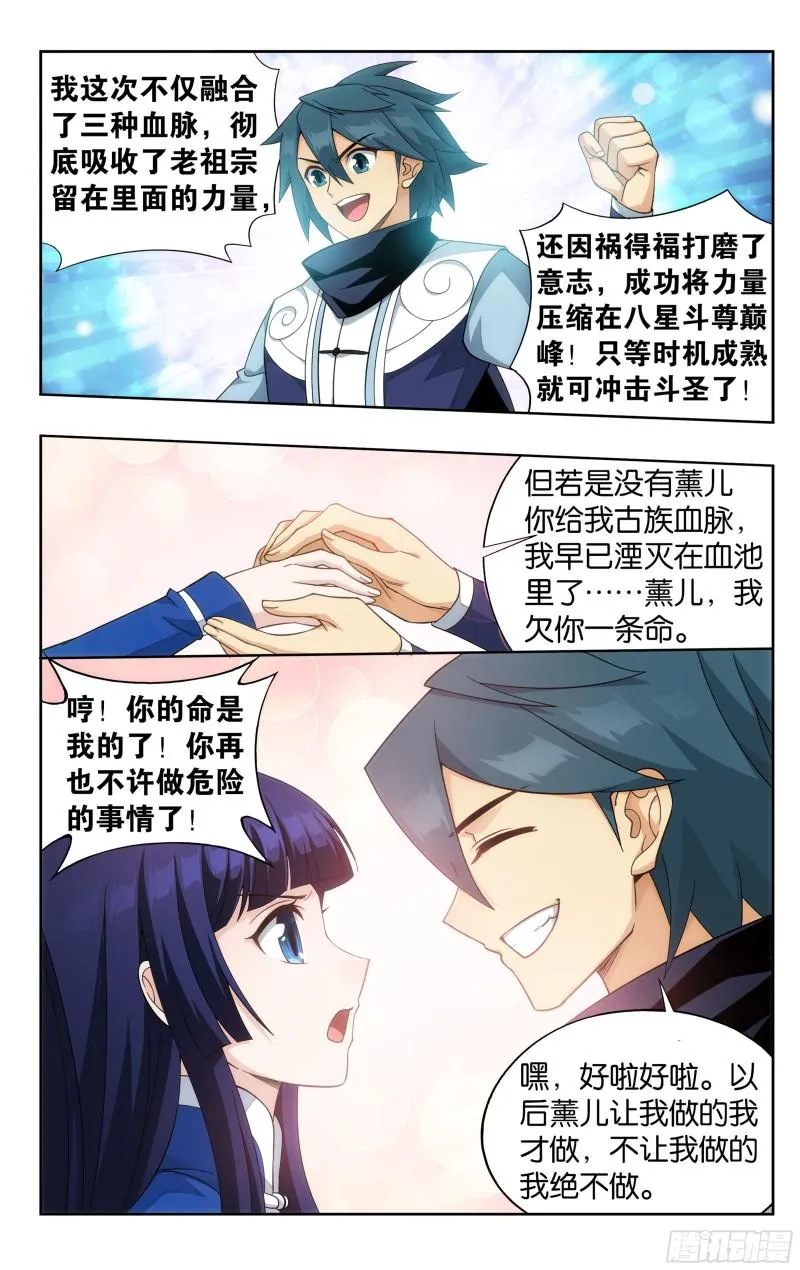 354回 虫皇夺舍 第19页