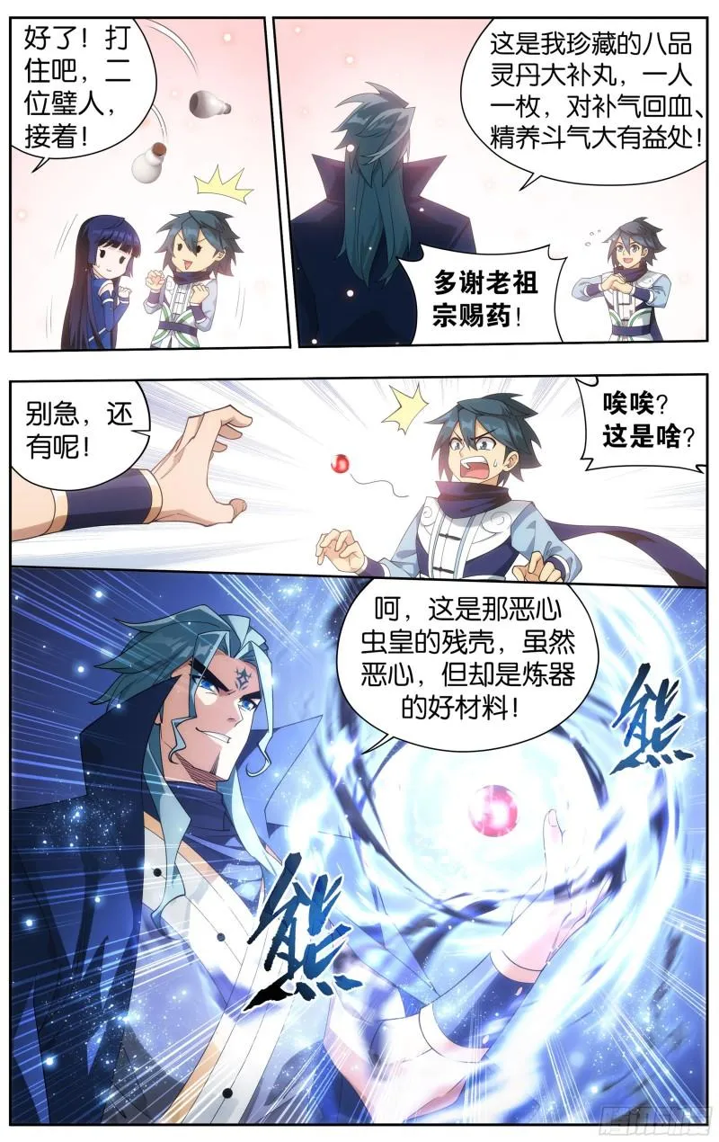 354回 虫皇夺舍 第20页
