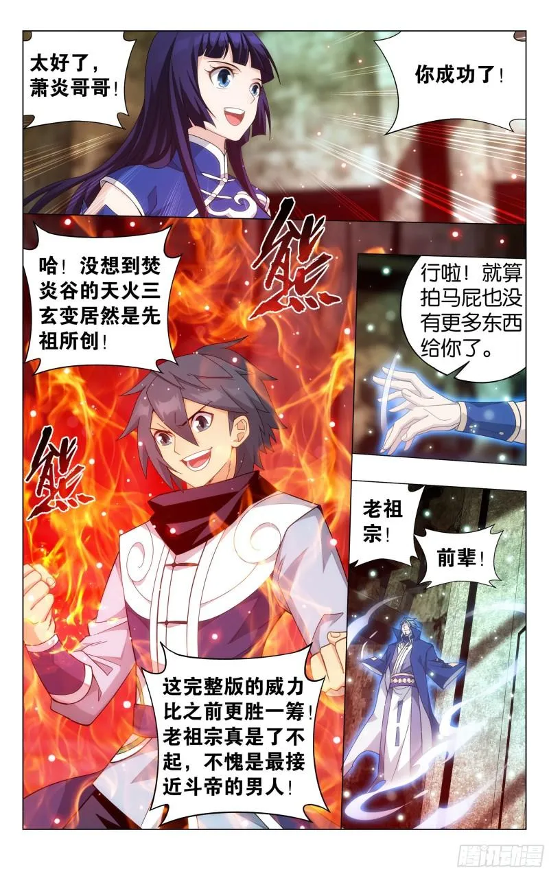 355回 出关！ 第4页