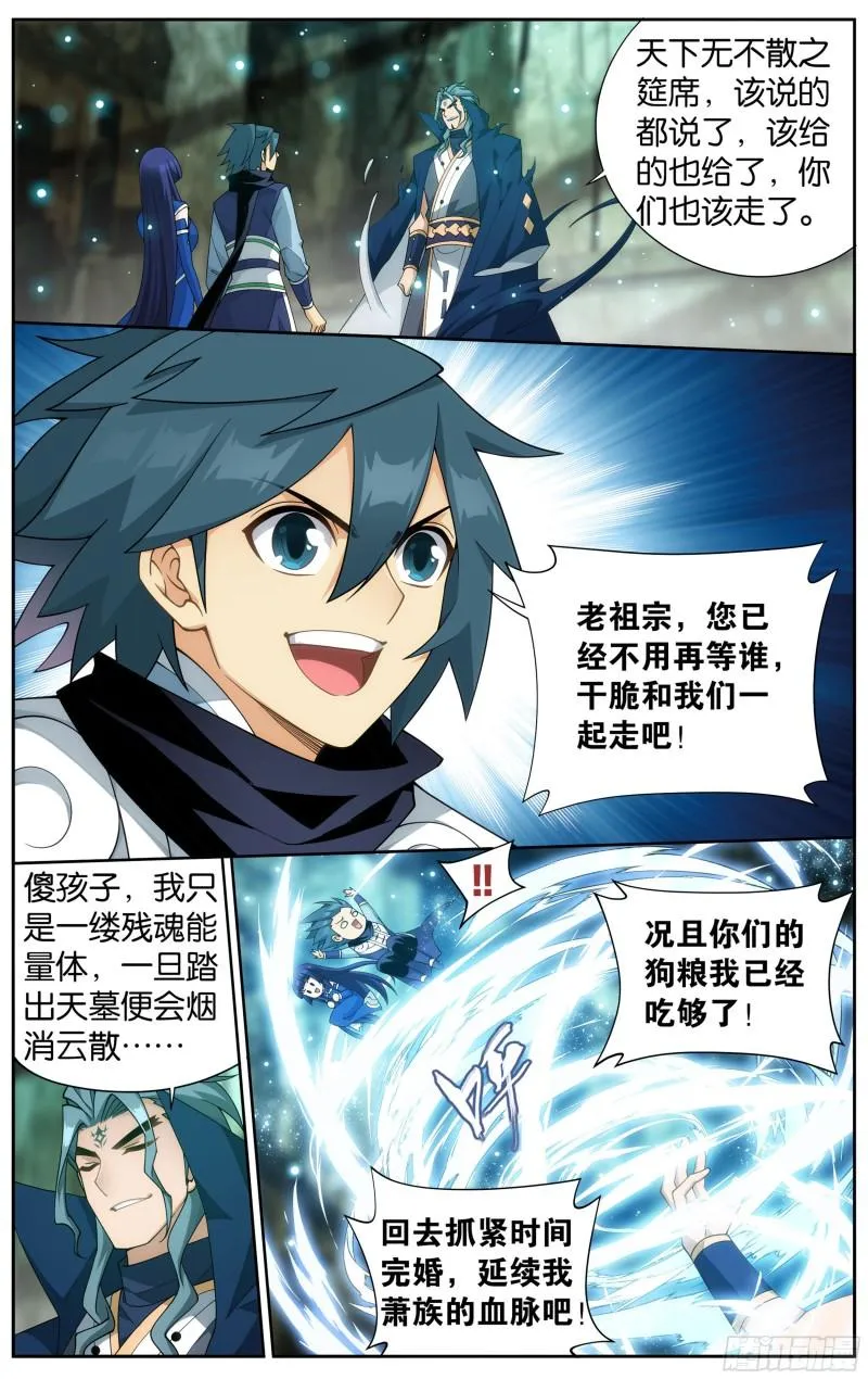 355回 出关！ 第5页