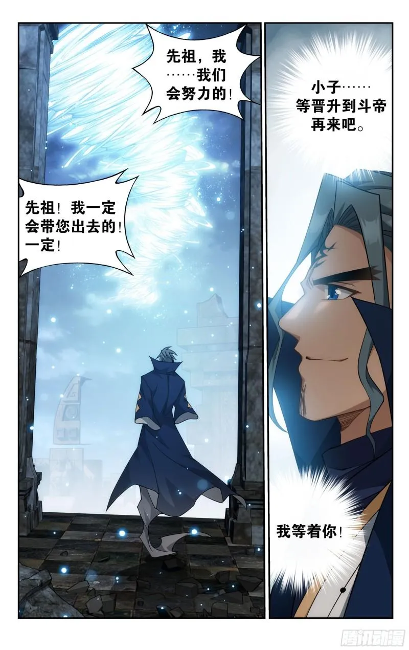 355回 出关！ 第6页