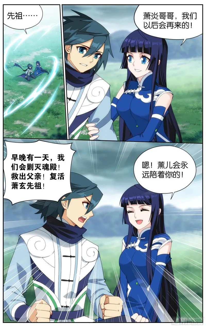 355回 出关！ 第7页