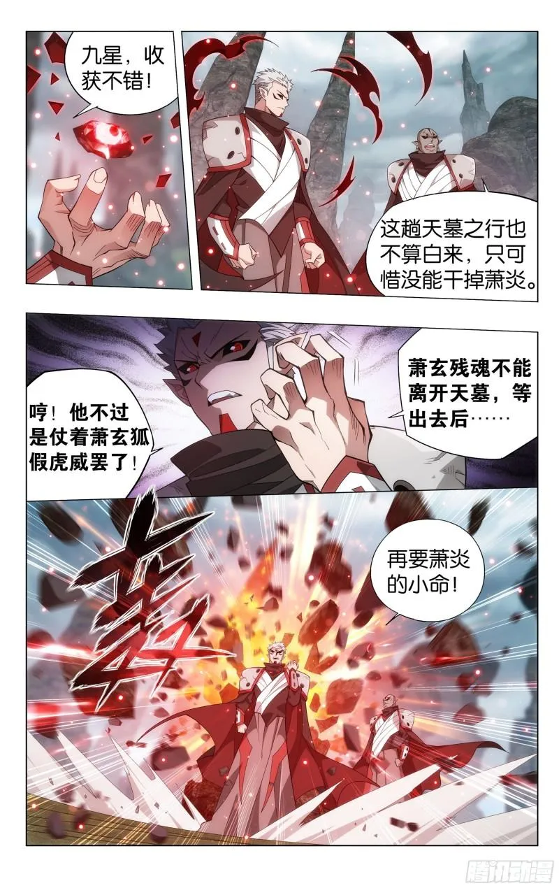 355回 出关！ 第9页