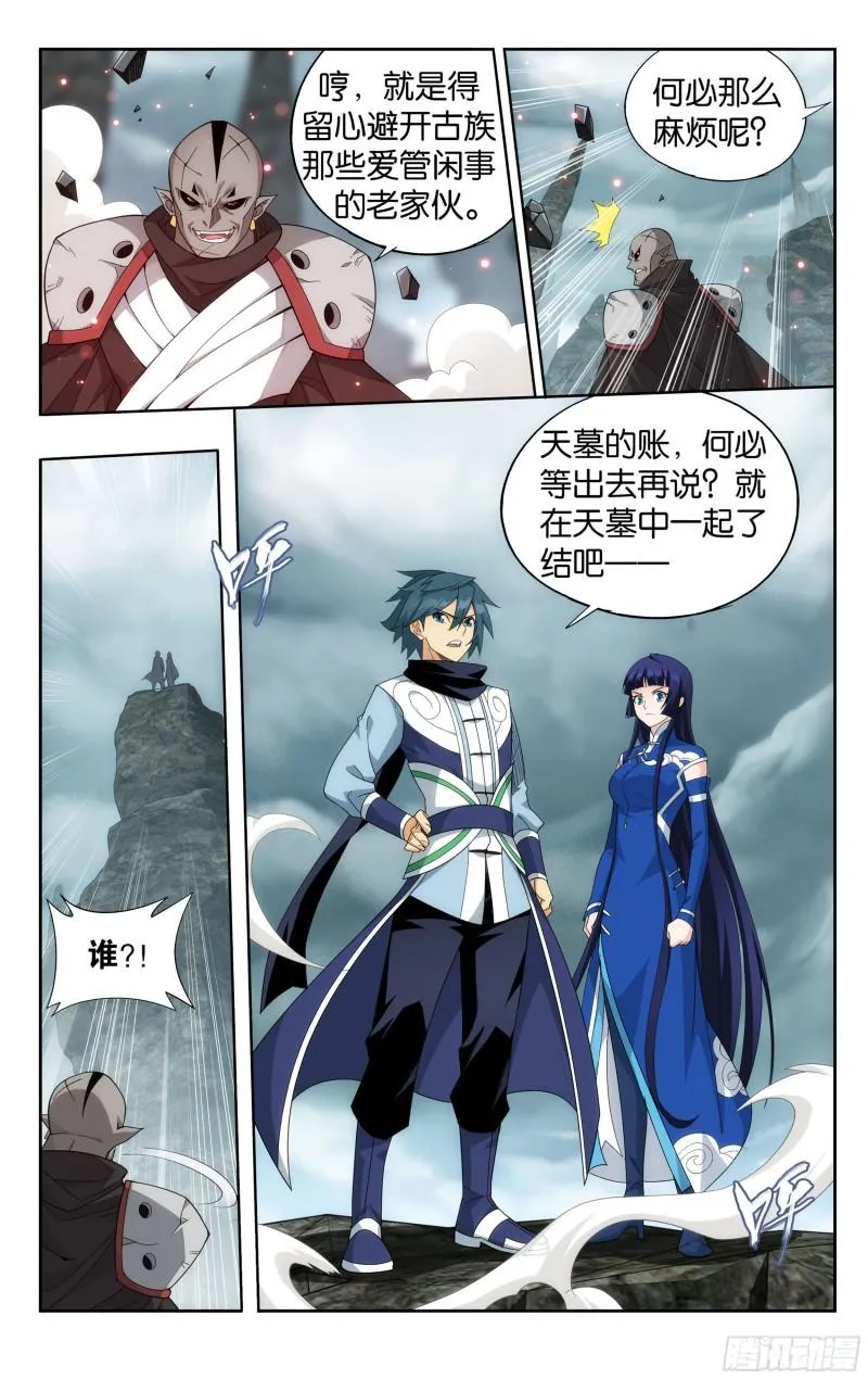 355回 出关！ 第10页