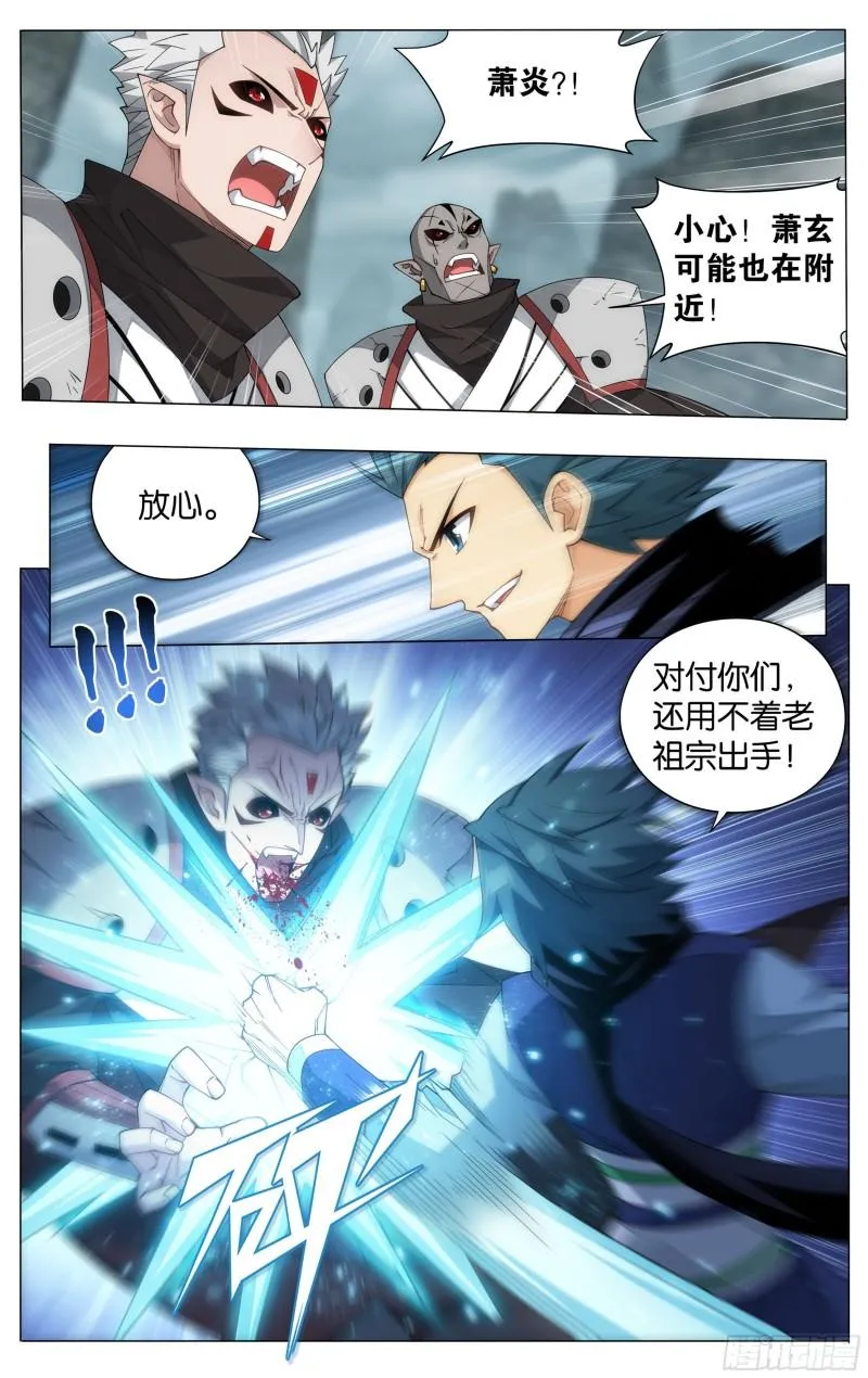 355回 出关！ 第11页