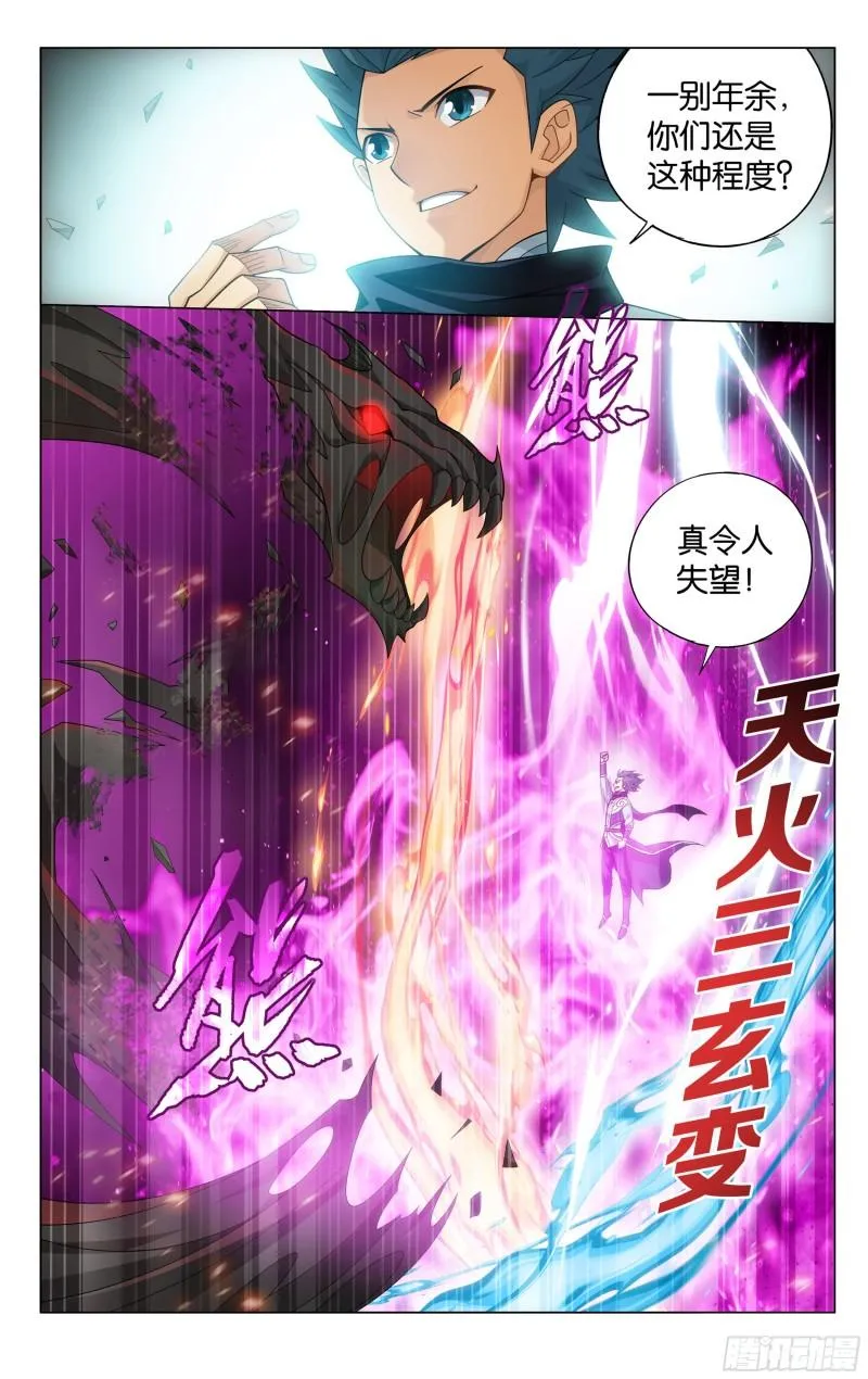 355回 出关！ 第14页