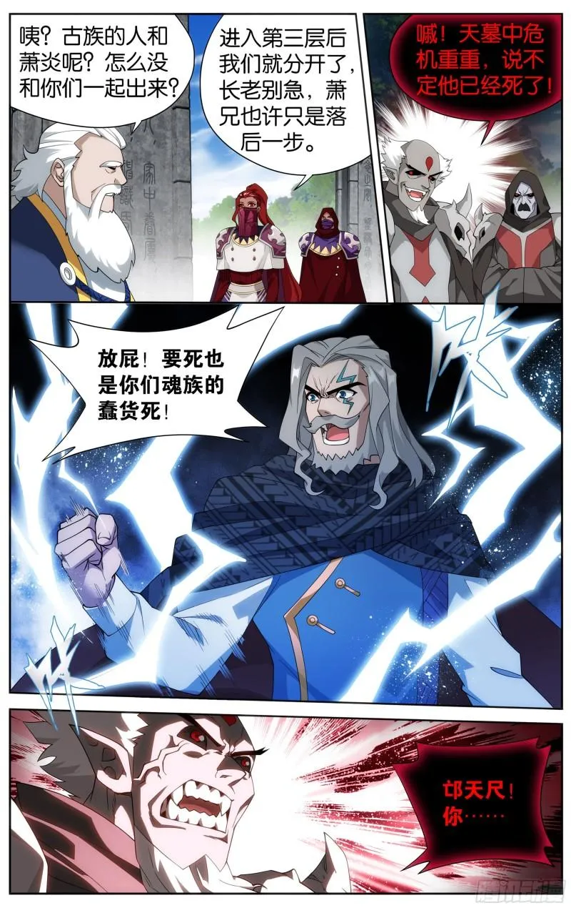 355回 出关！ 第18页