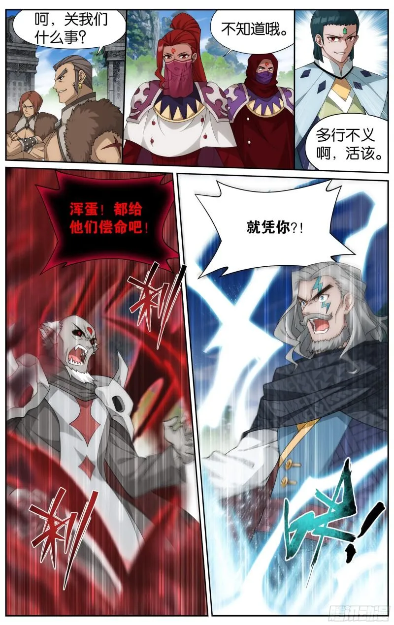 355回 出关！ 第20页