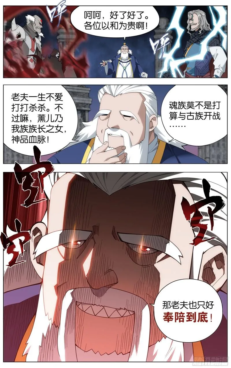 355回 出关！ 第23页