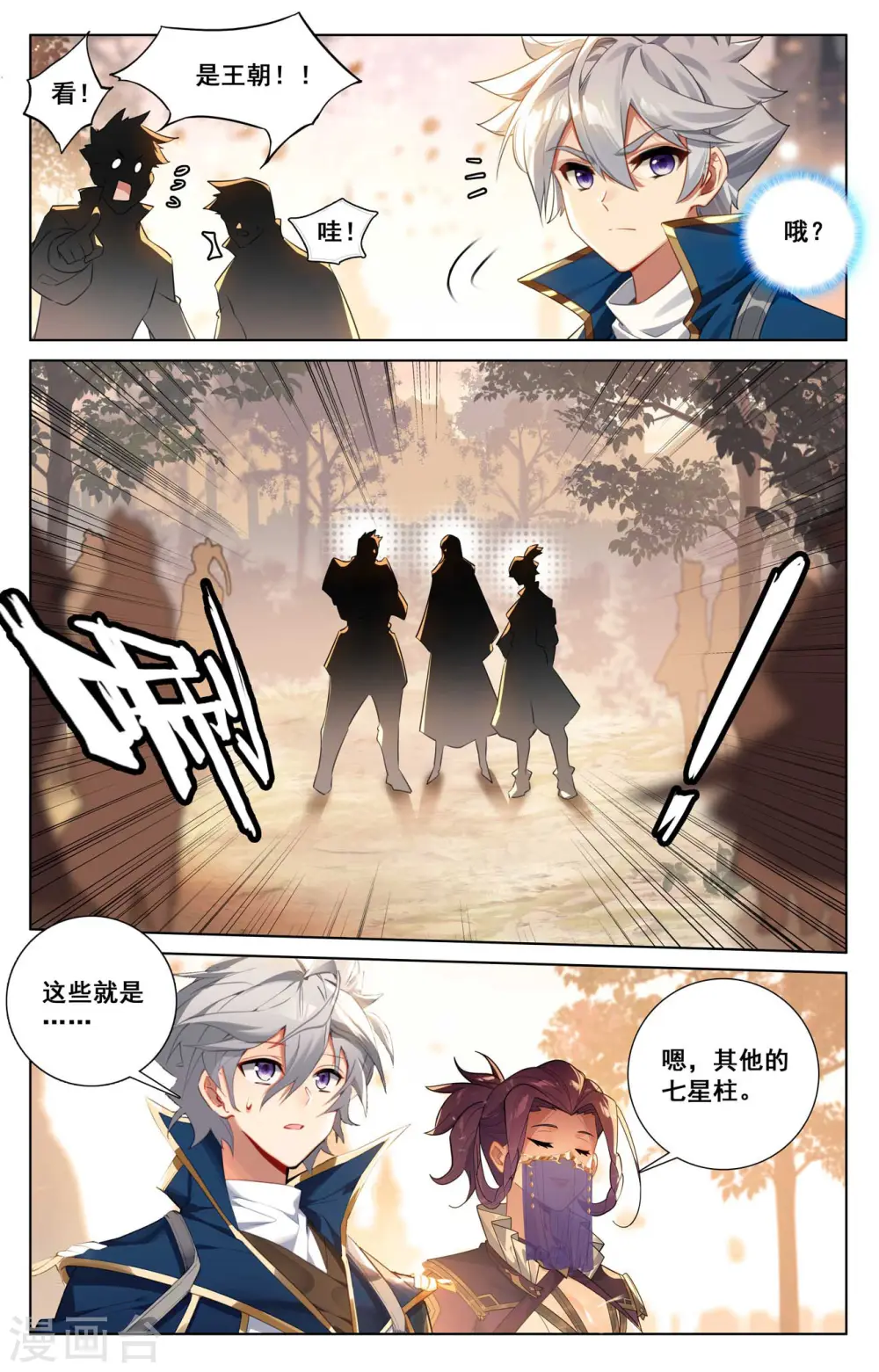 第141话 暗窟开启 第3页