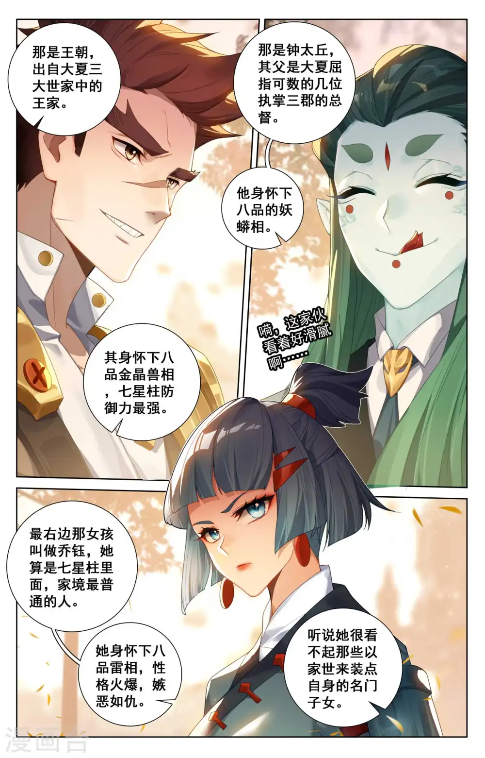 第141话 暗窟开启 第4页