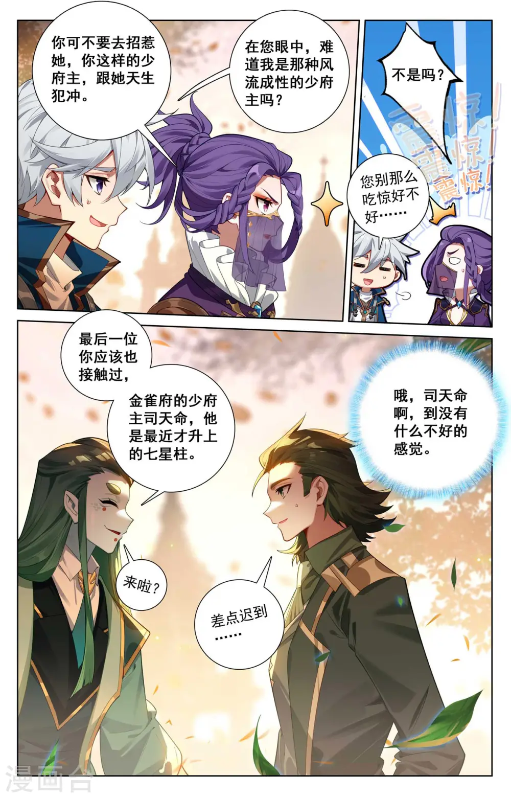 第141话 暗窟开启 第5页