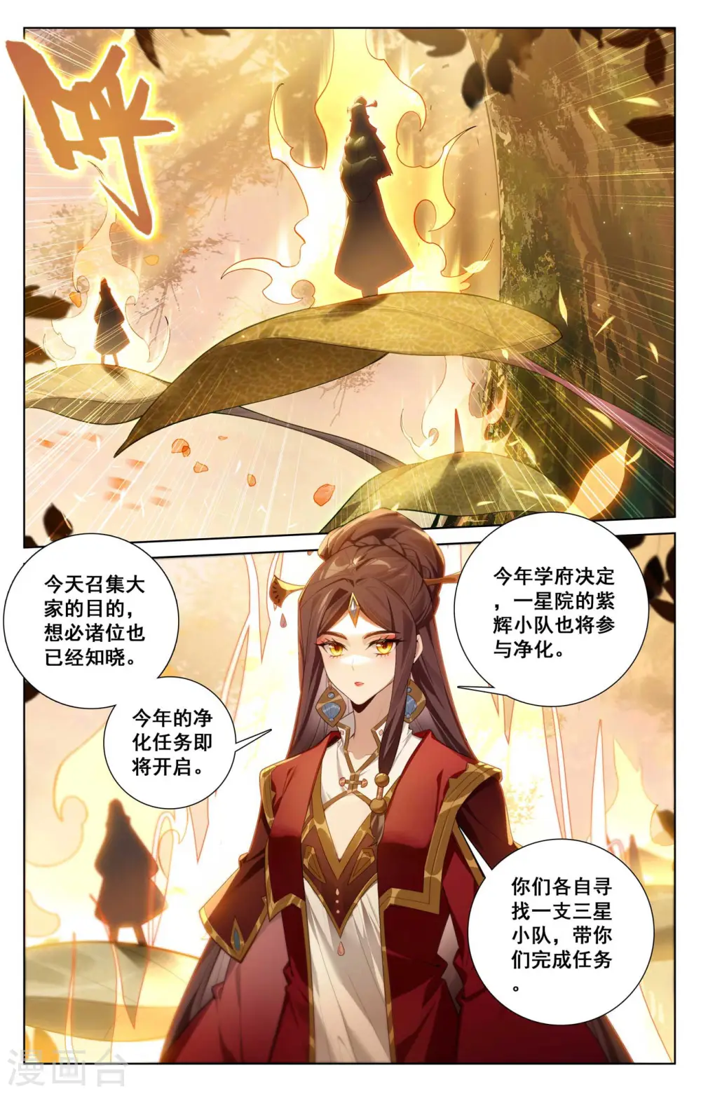 第141话 暗窟开启 第6页