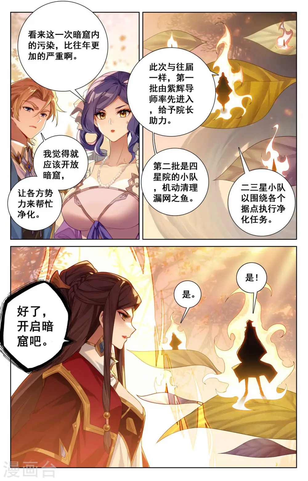 第141话 暗窟开启 第7页