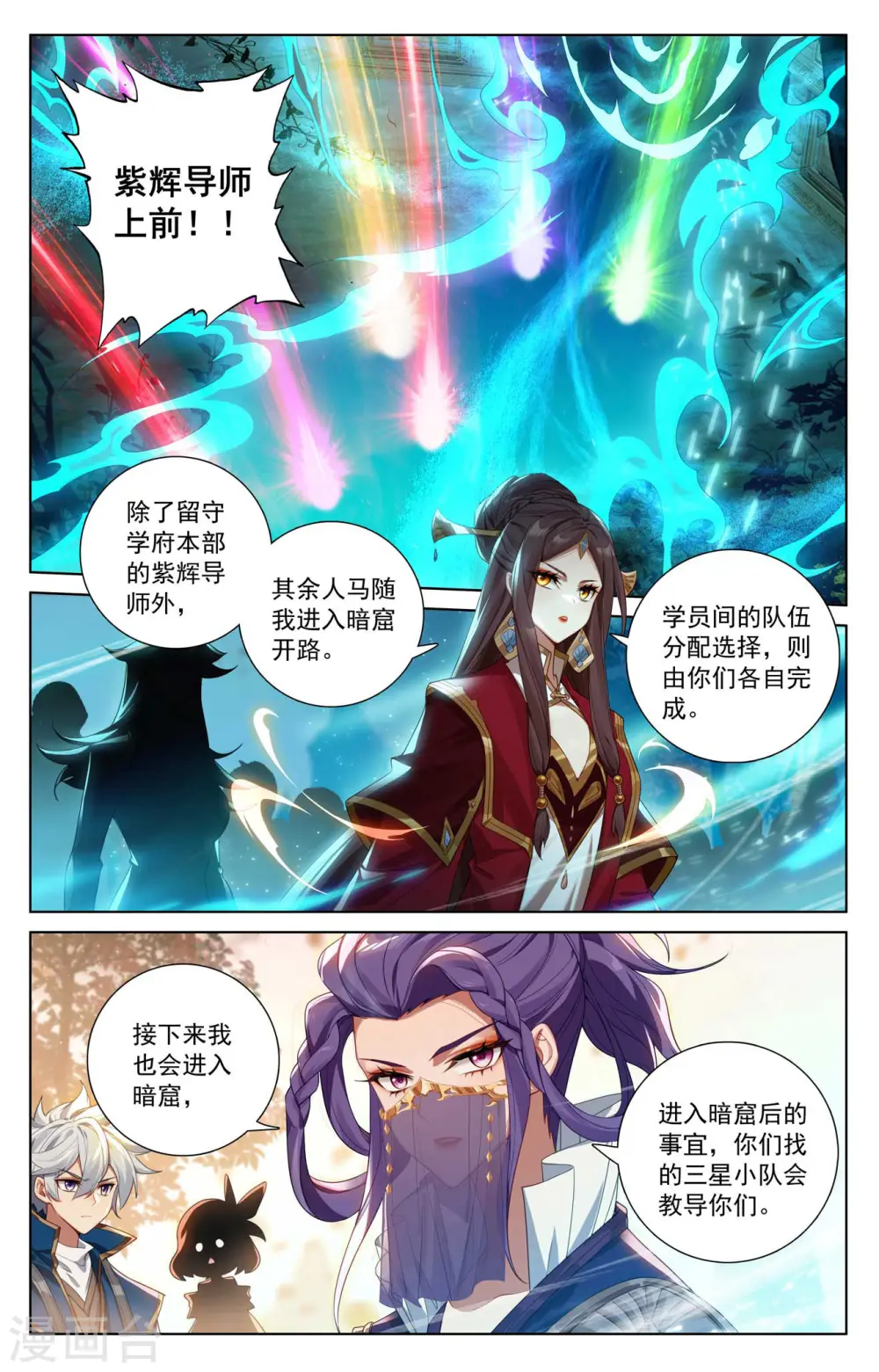 第141话 暗窟开启 第10页