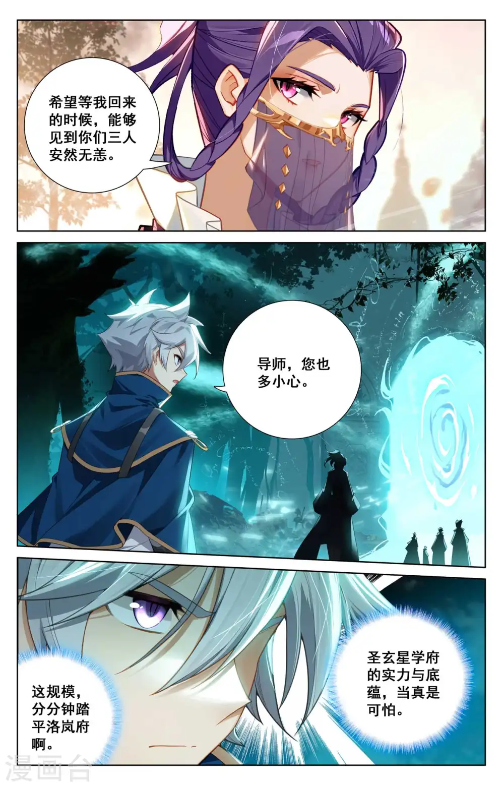 第141话 暗窟开启 第11页