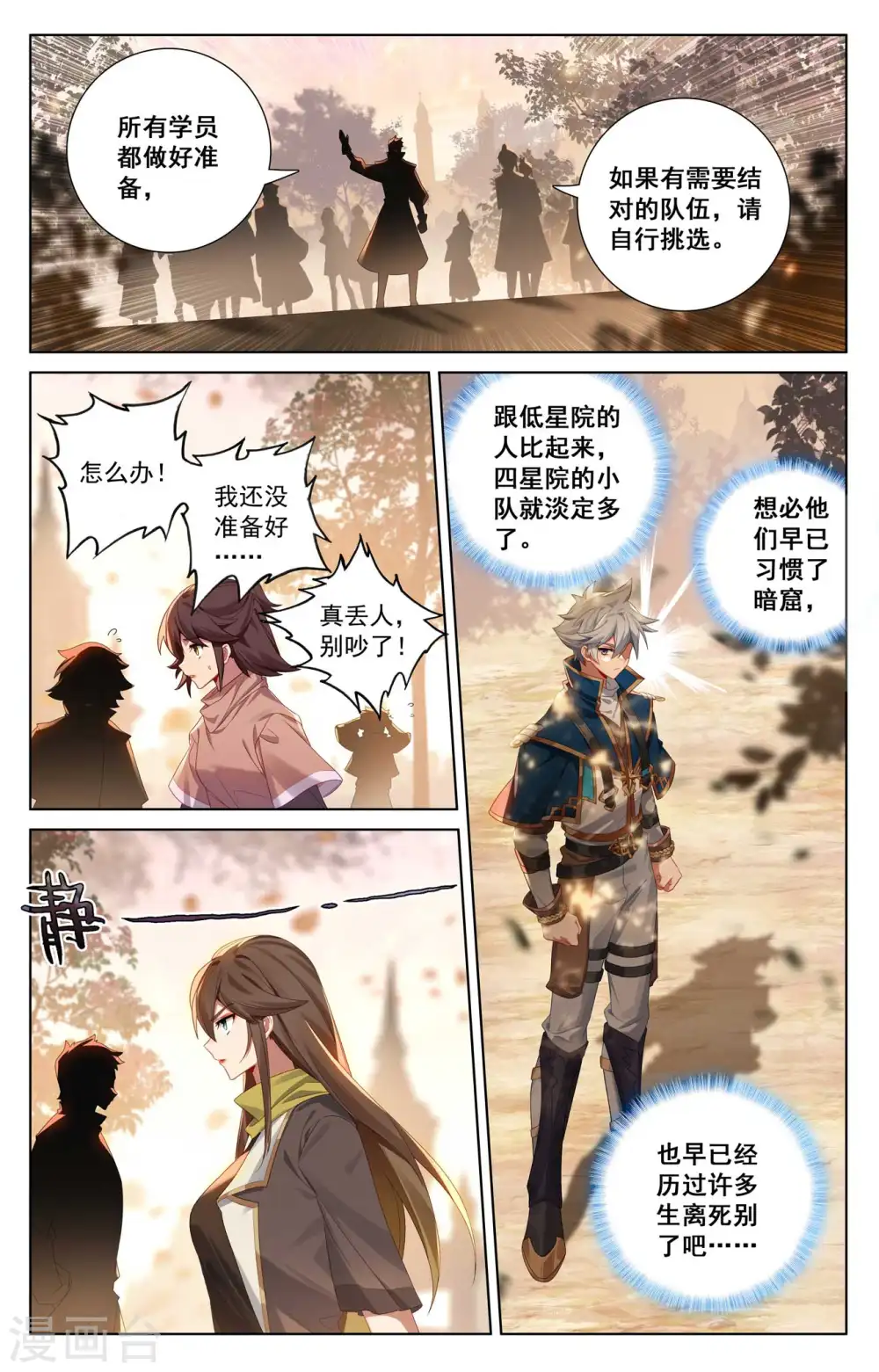 第141话 暗窟开启 第12页
