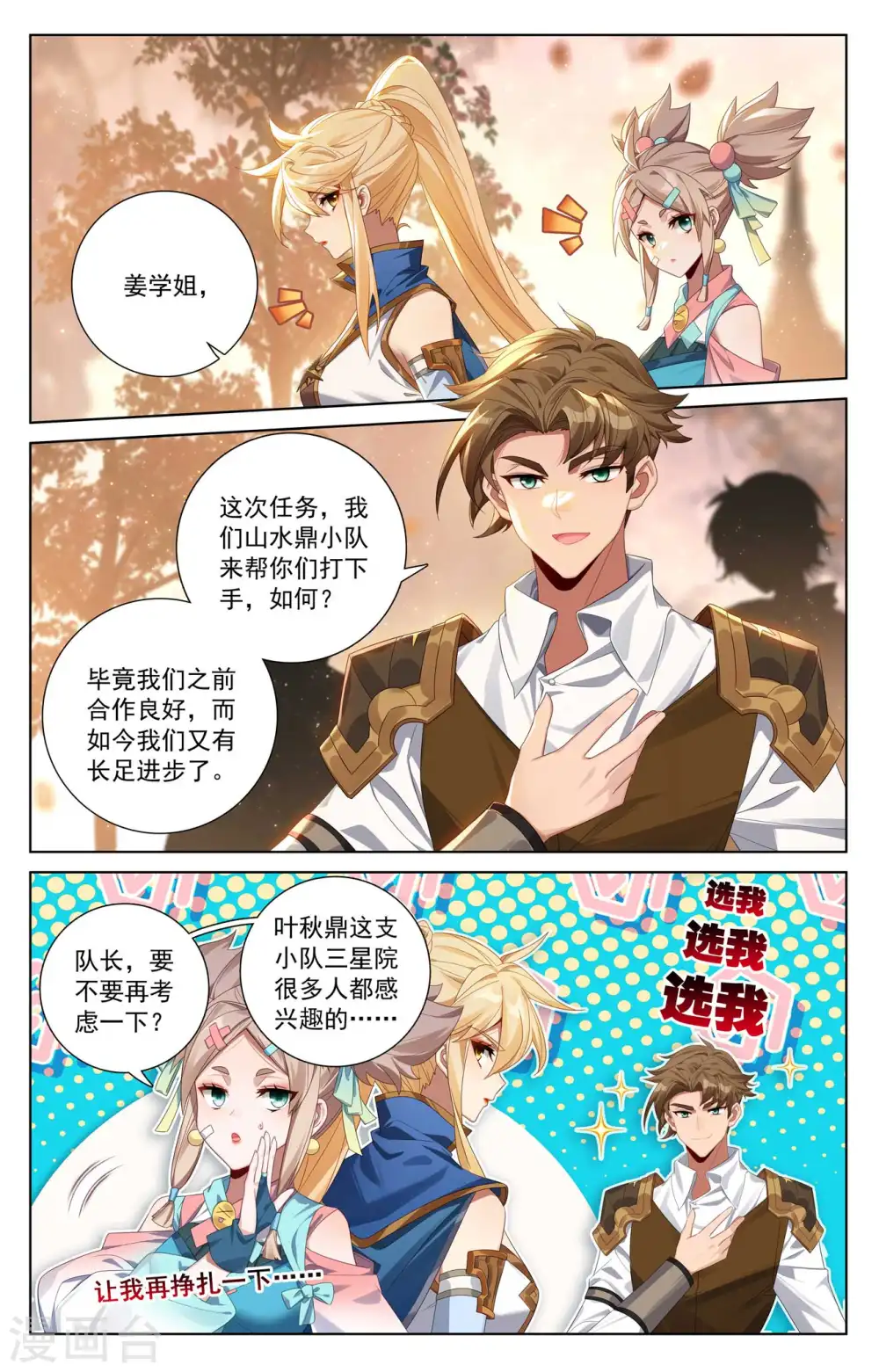 第141话 暗窟开启 第15页