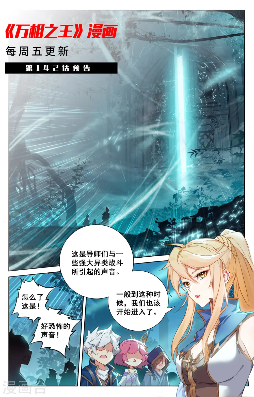 第141话 暗窟开启 第19页