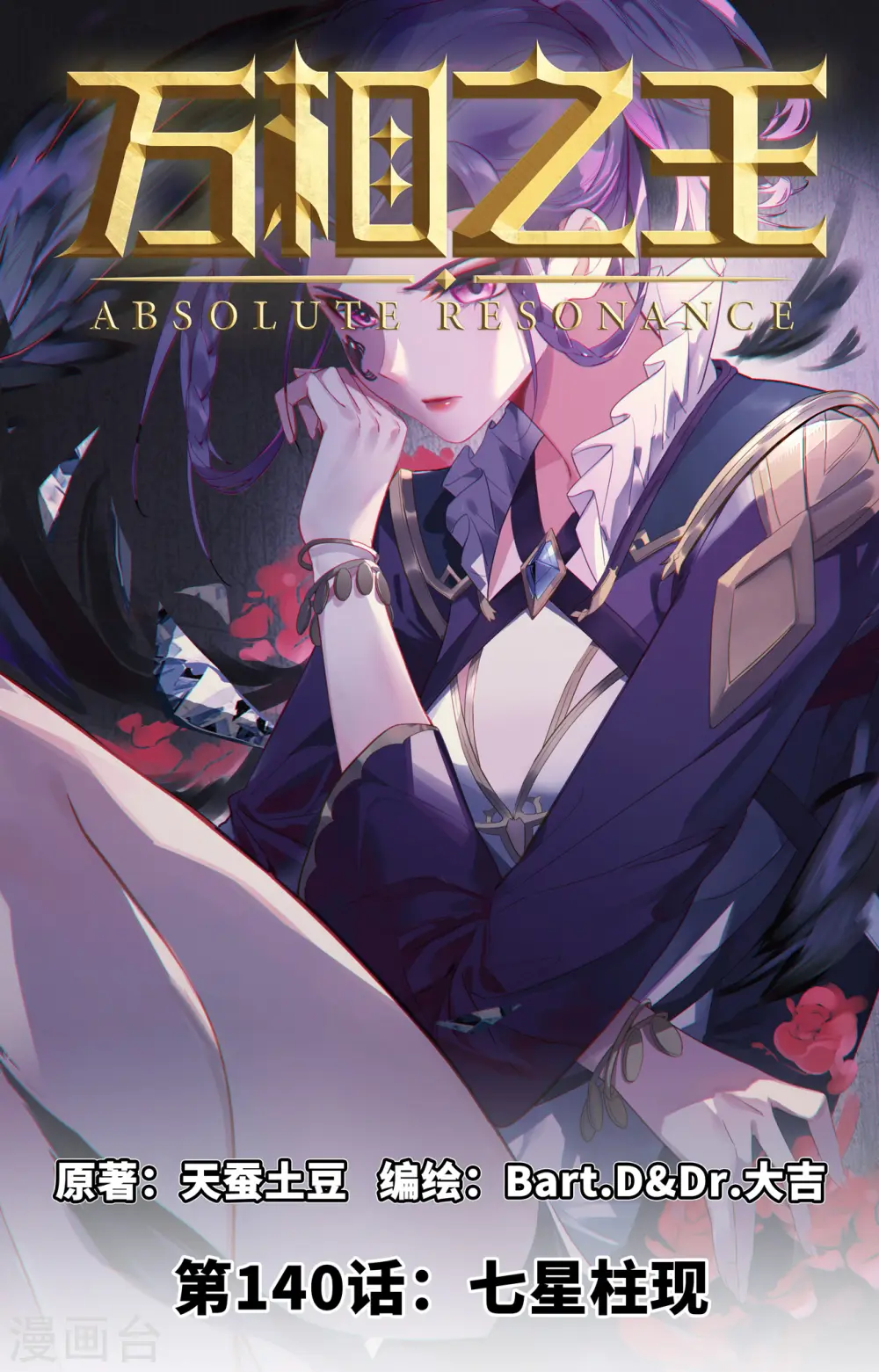 第140话 七星柱现 第1页