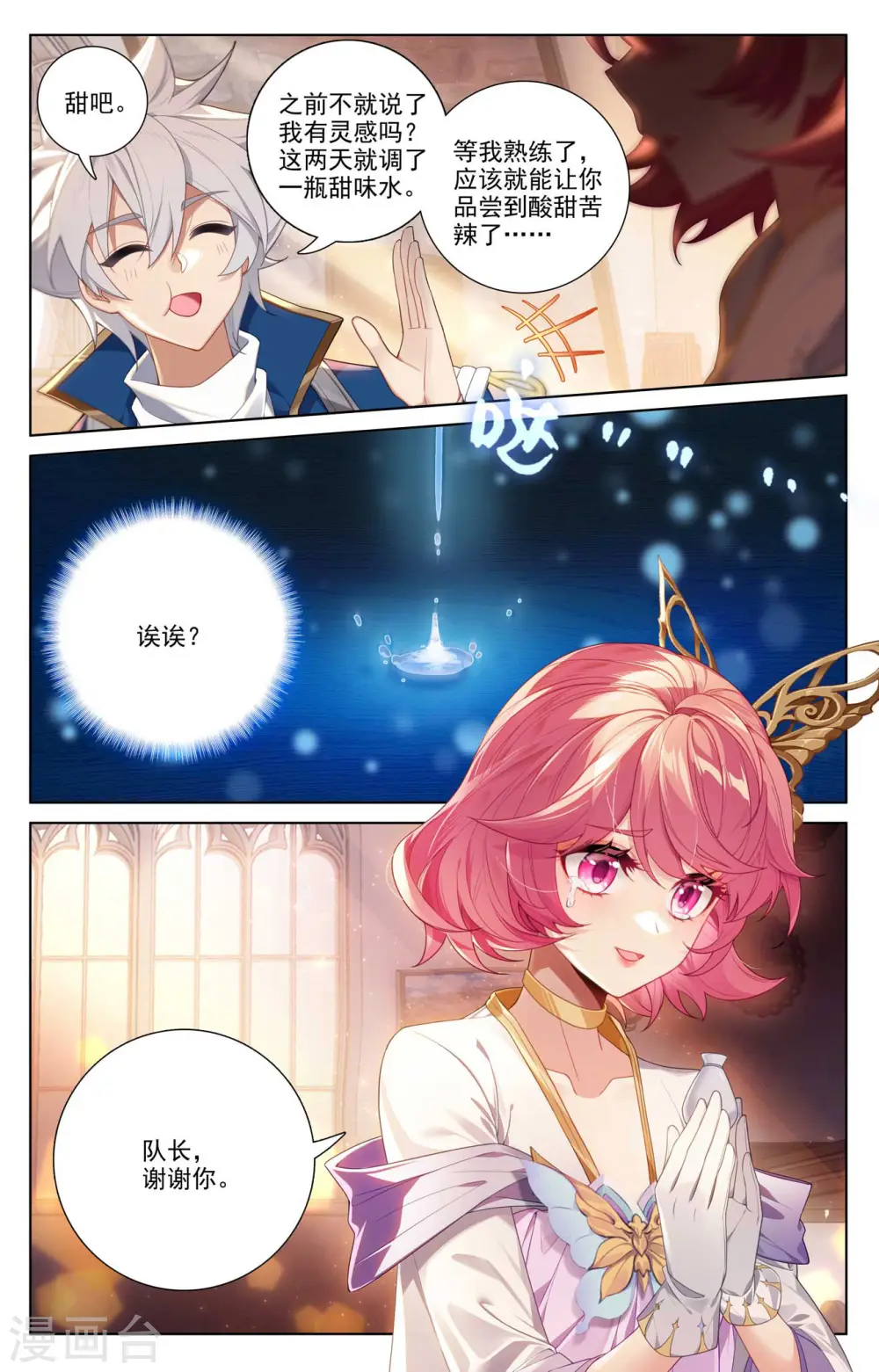 第140话 七星柱现 第2页