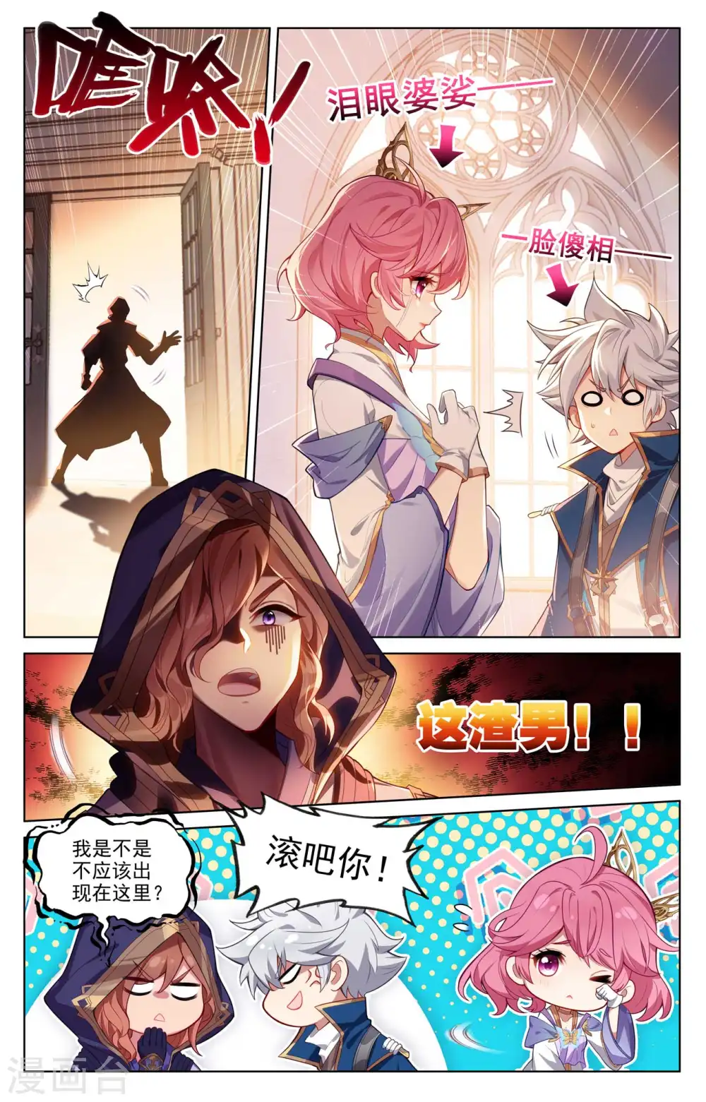 第140话 七星柱现 第3页