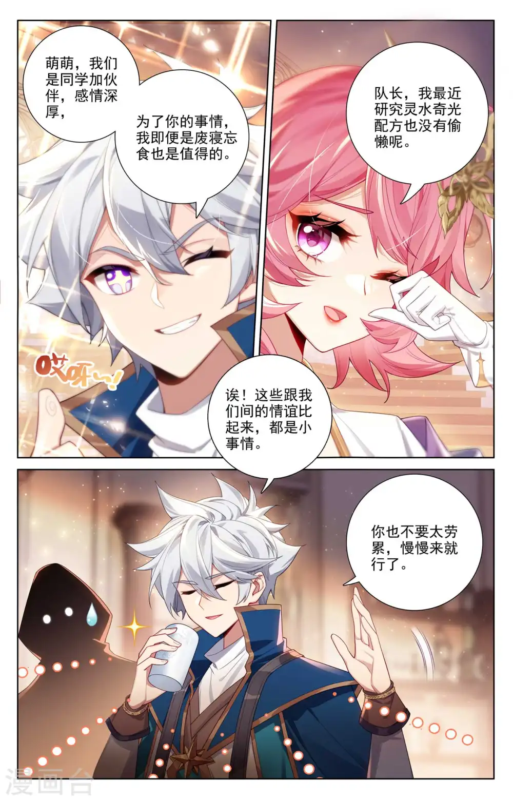 第140话 七星柱现 第4页