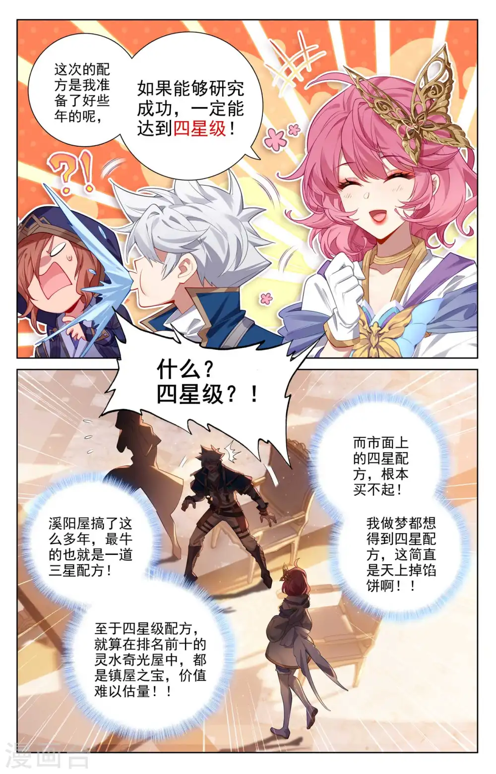 第140话 七星柱现 第5页