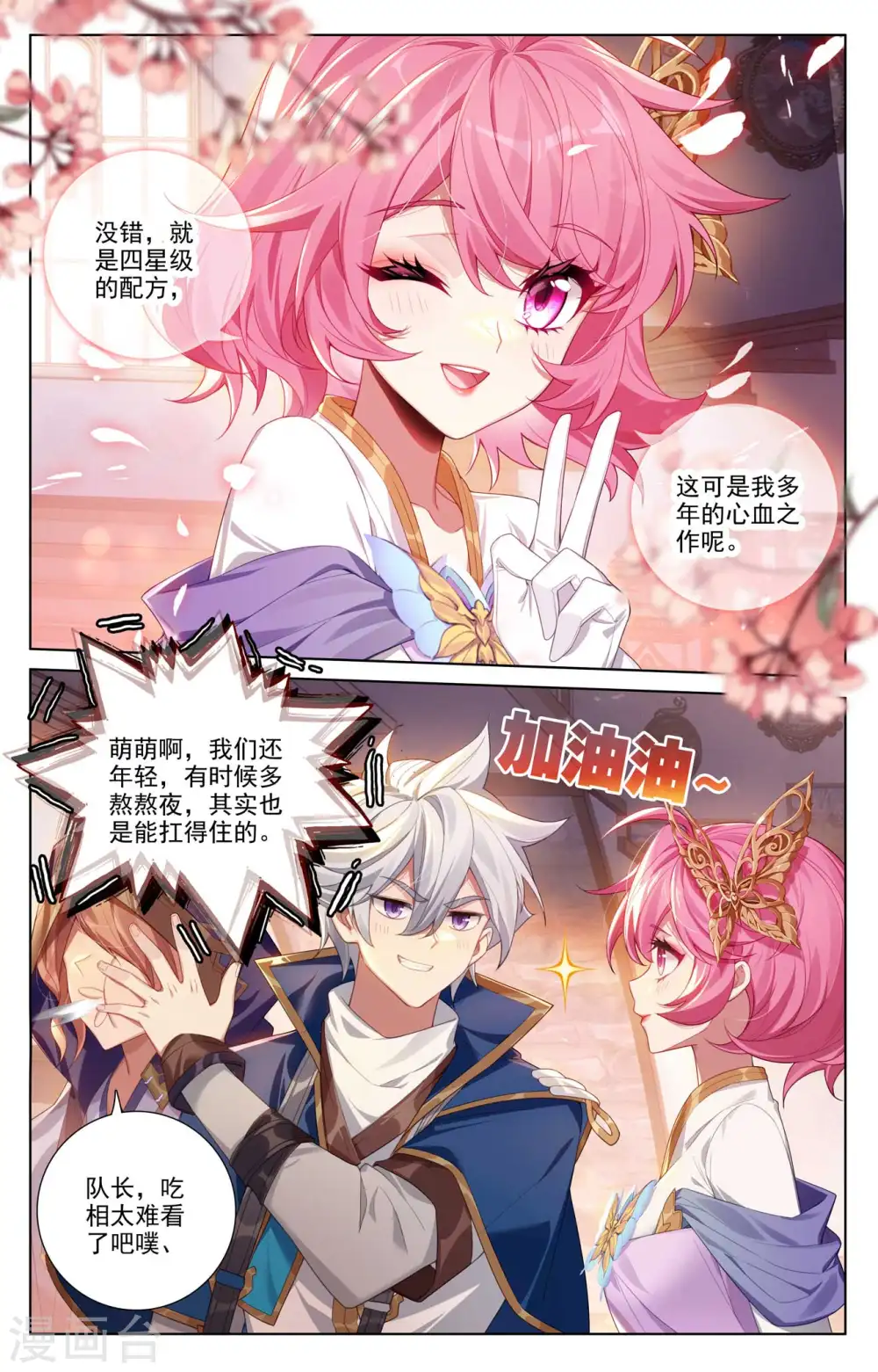 第140话 七星柱现 第6页