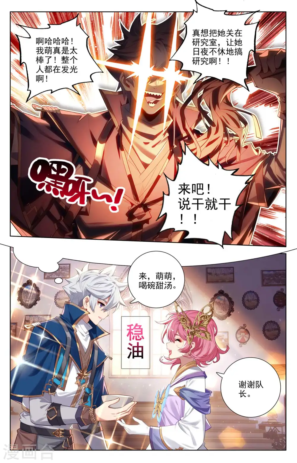 第140话 七星柱现 第7页