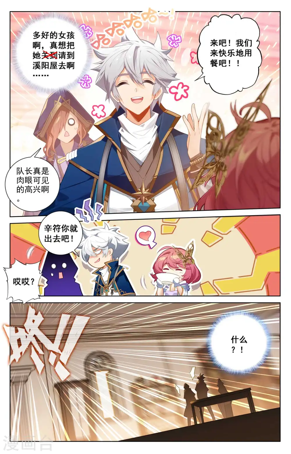 第140话 七星柱现 第8页