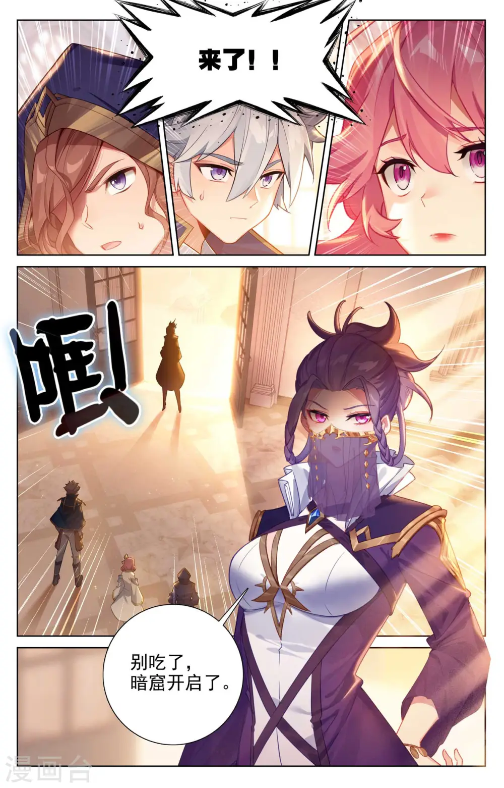 第140话 七星柱现 第9页