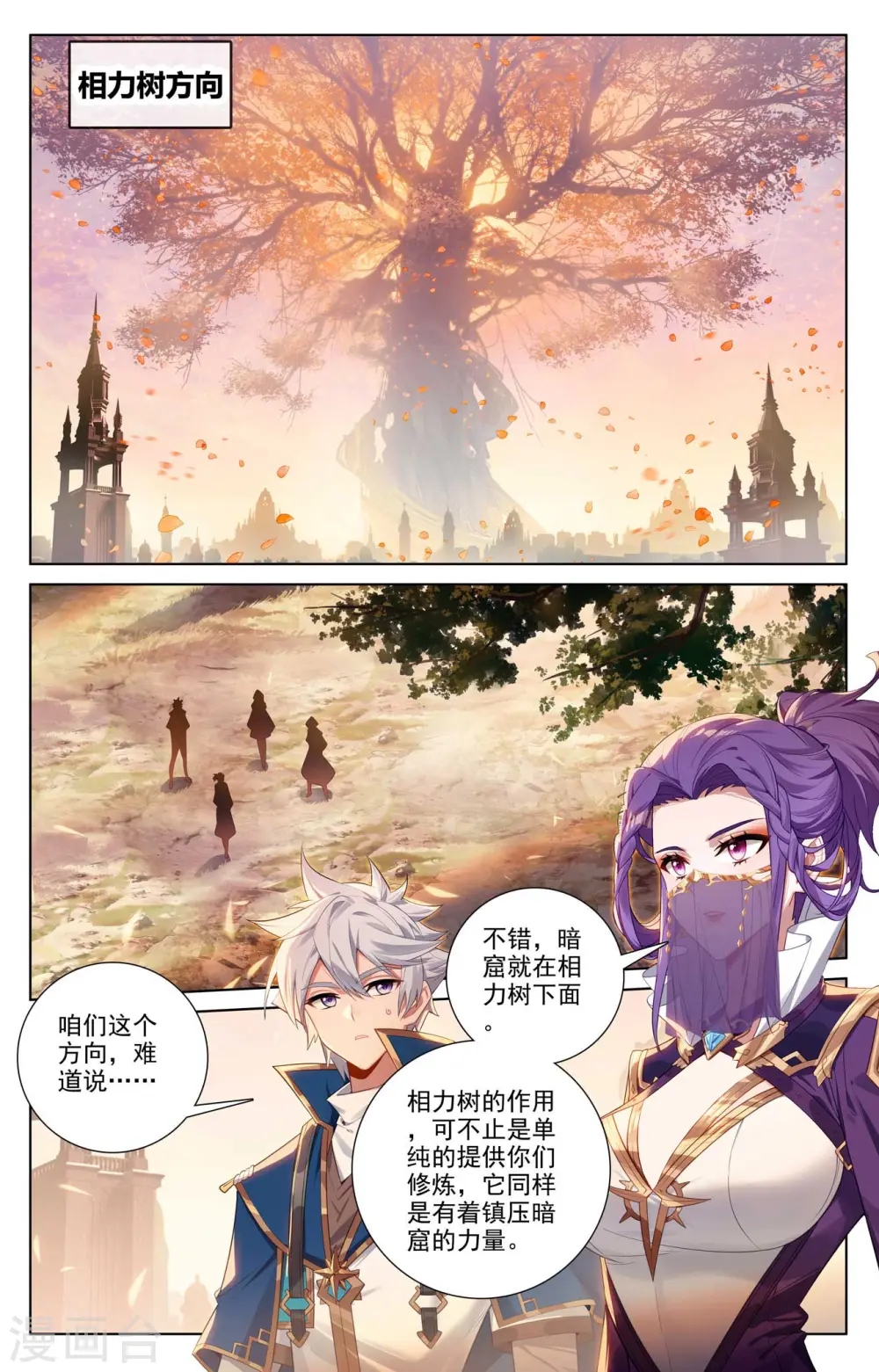 第140话 七星柱现 第10页