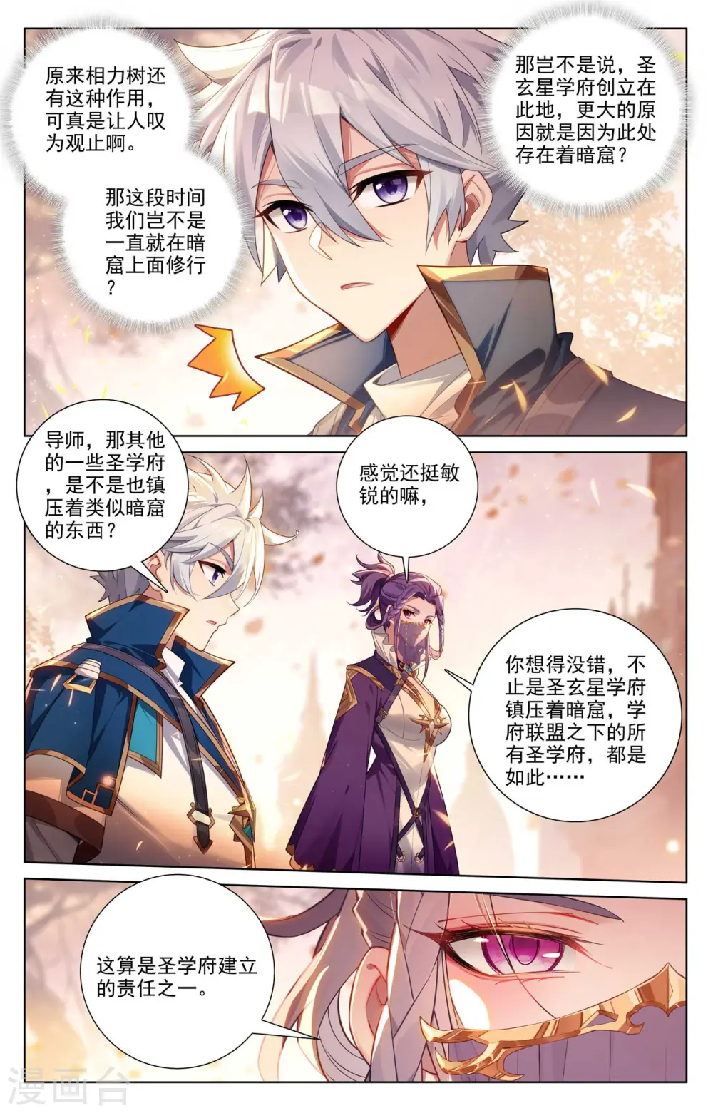 第140话 七星柱现 第11页