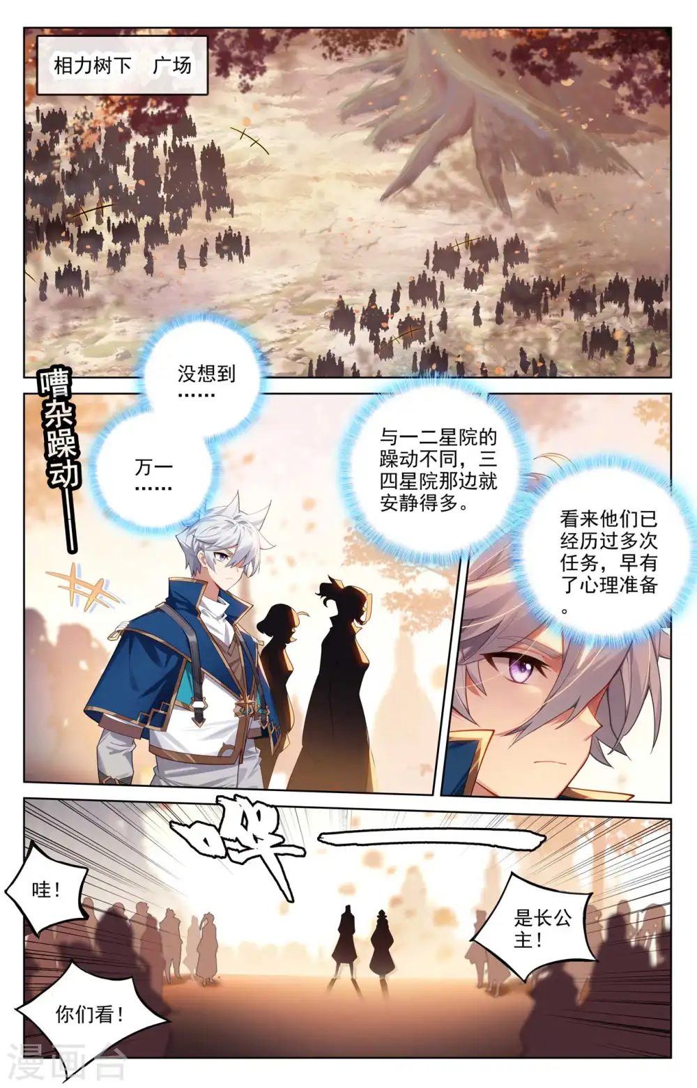 第140话 七星柱现 第12页