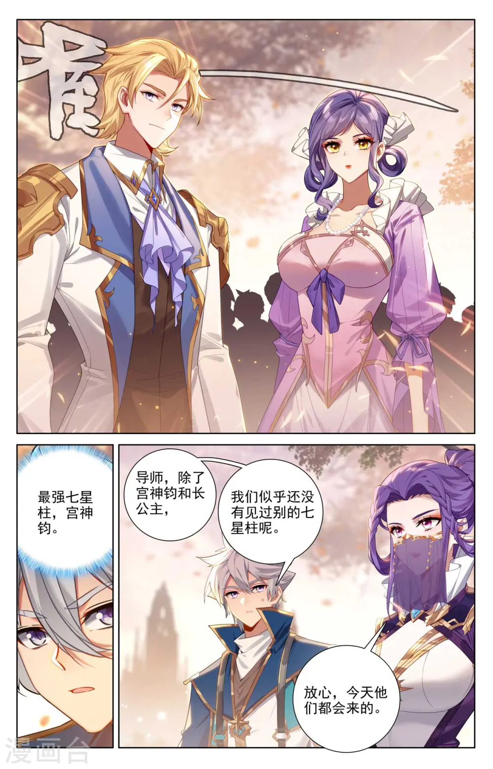 第140话 七星柱现 第13页