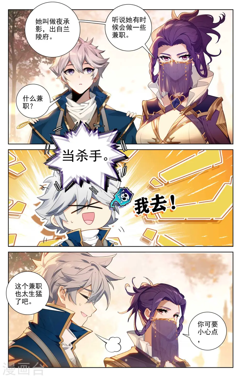 第140话 七星柱现 第16页