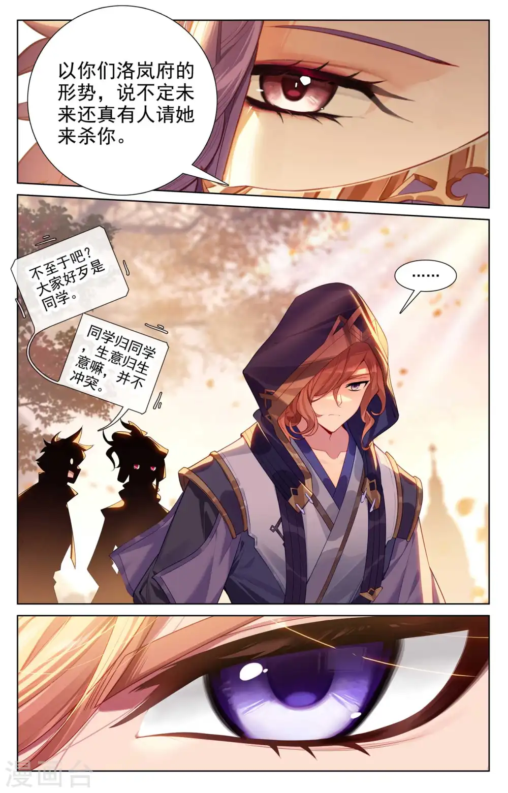 第140话 七星柱现 第17页