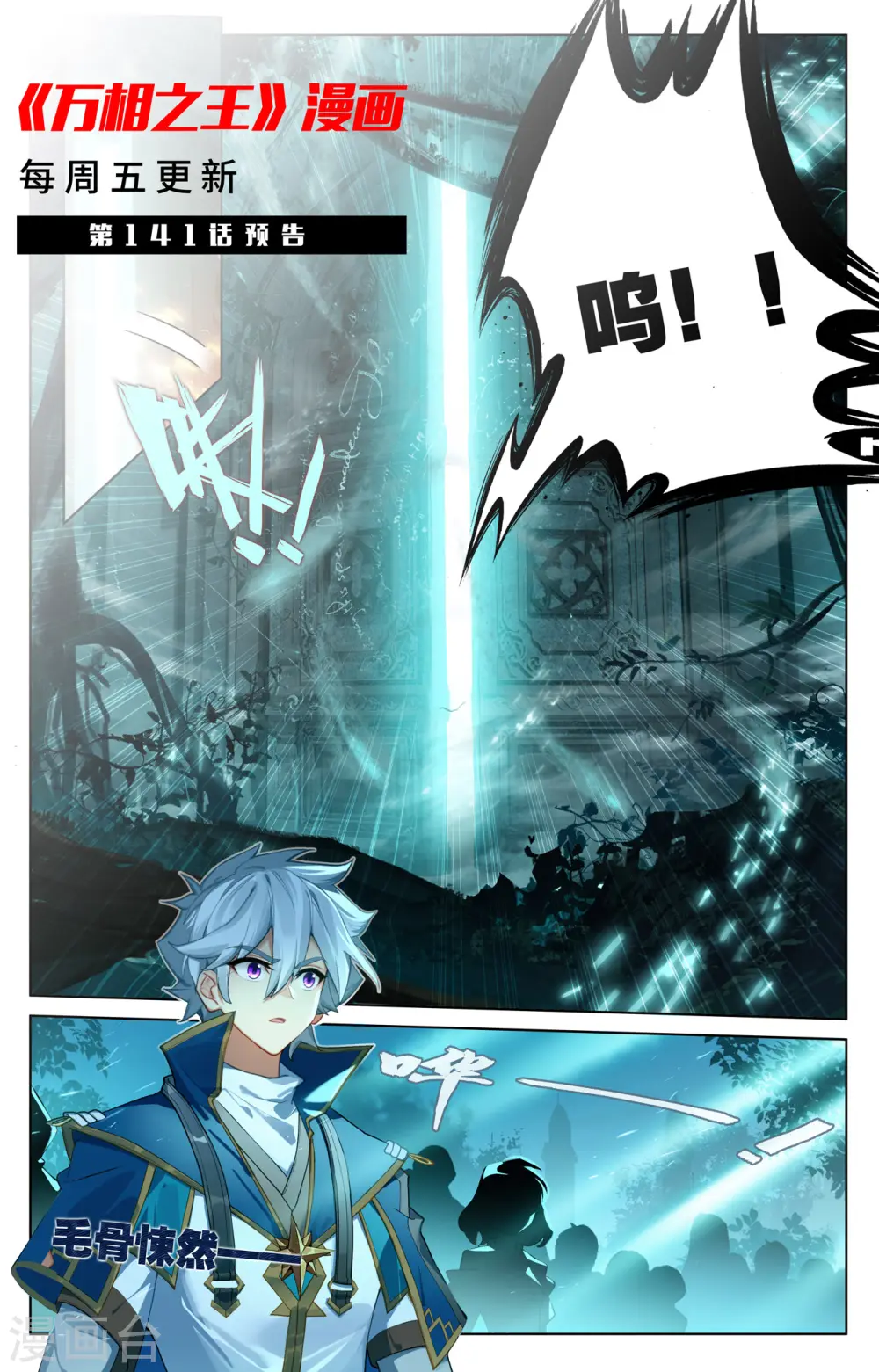 第140话 七星柱现 第19页