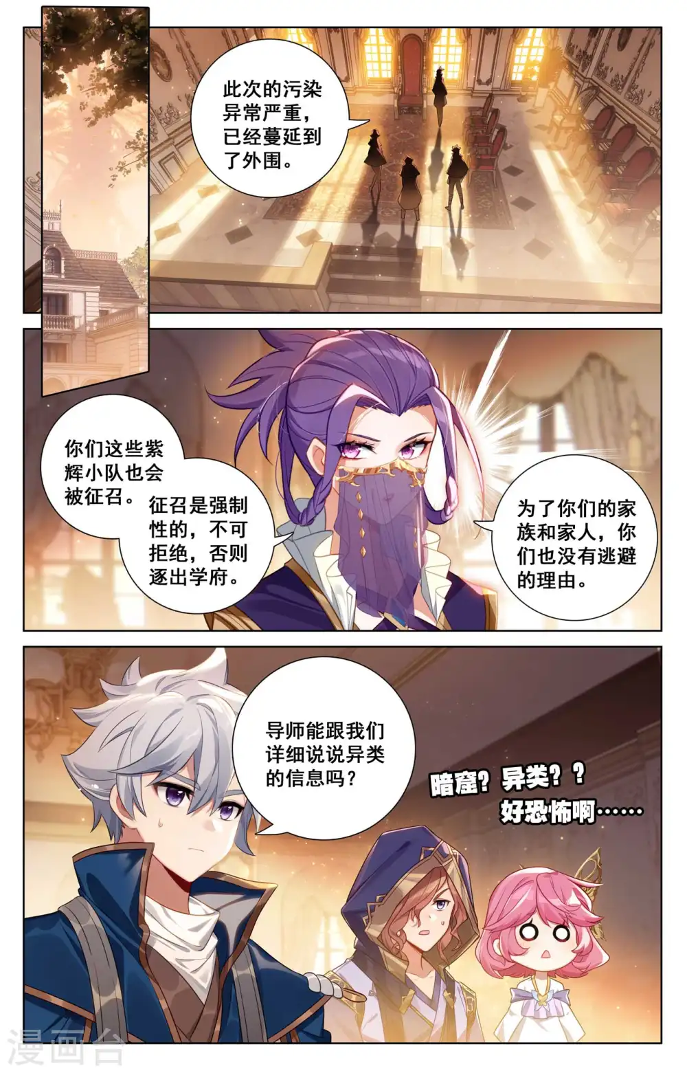 第139话 异类情报 第2页