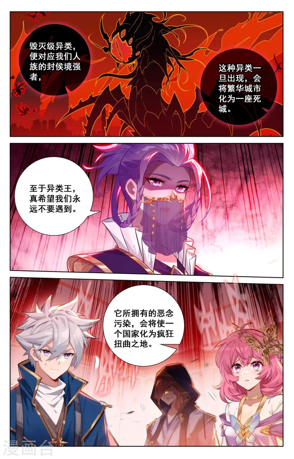 第139话 异类情报 第5页