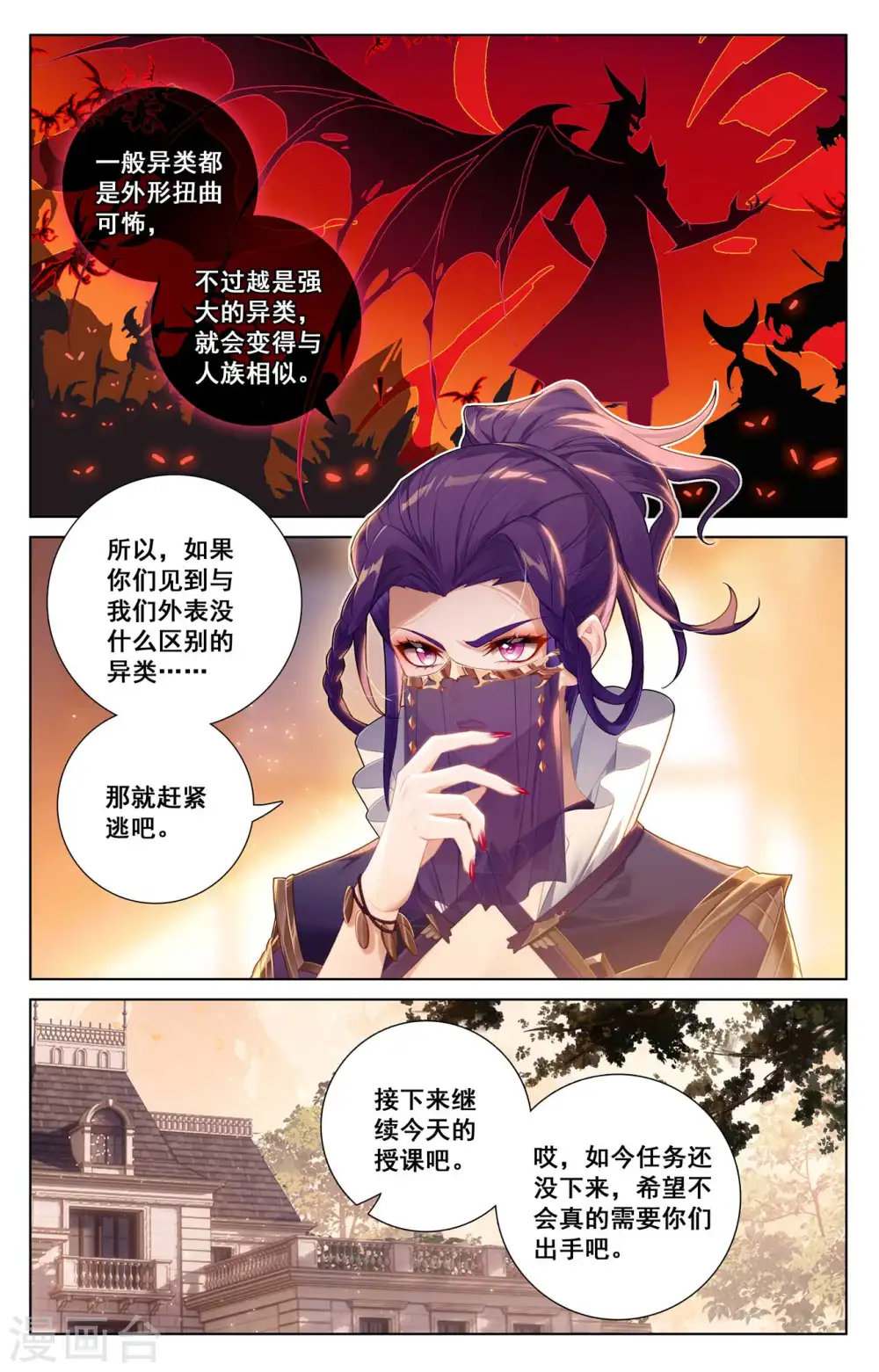 第139话 异类情报 第6页