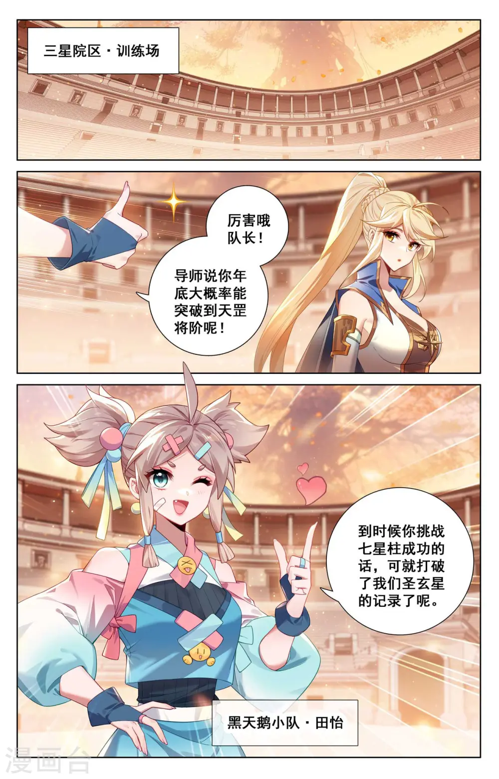 第139话 异类情报 第7页
